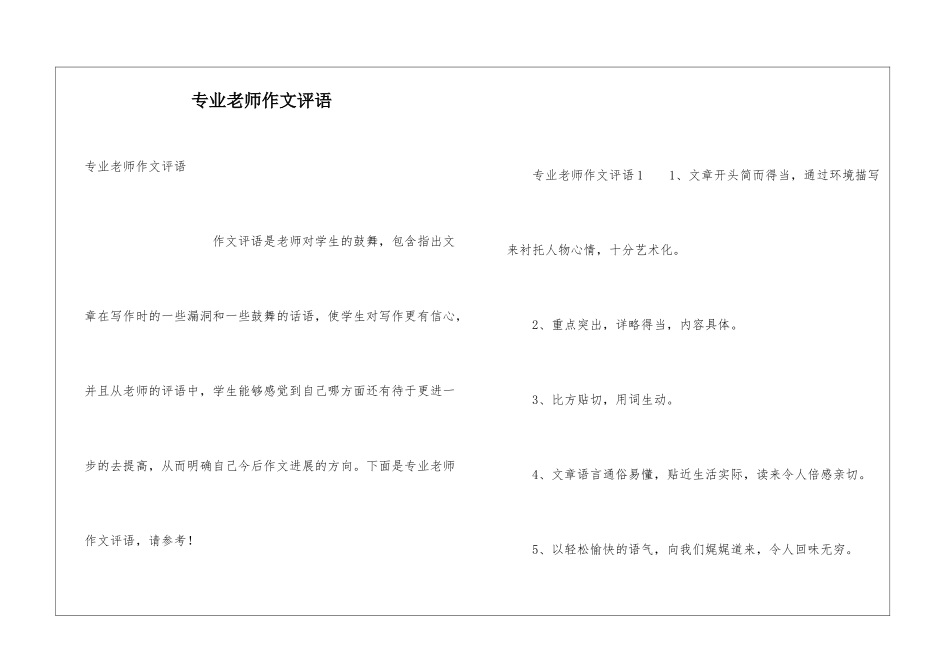 专业教师作文评语_第1页
