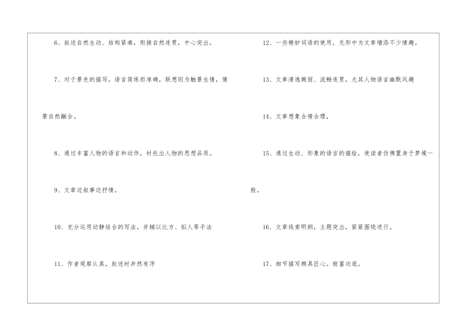 专业教师作文评语_第2页