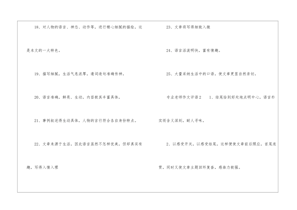 专业教师作文评语_第3页