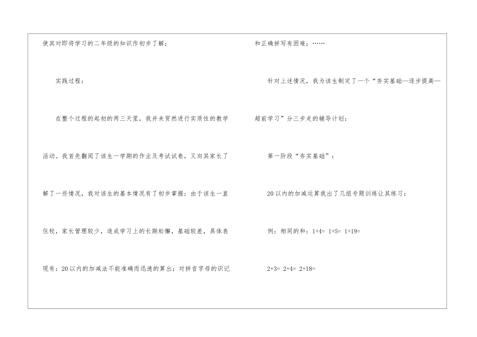 专业教学实践报告_第2页