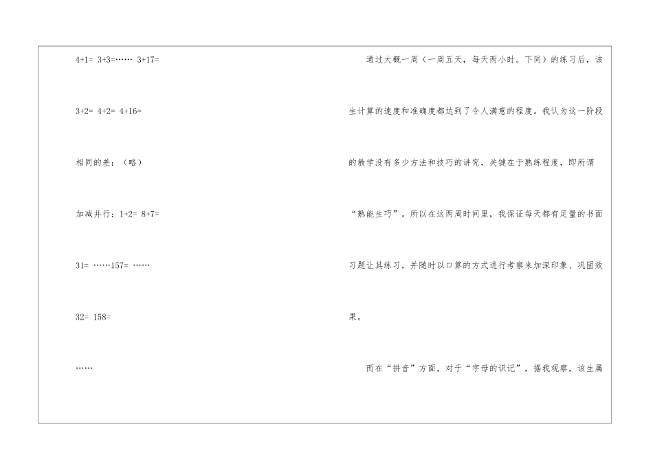 专业教学实践报告_第3页