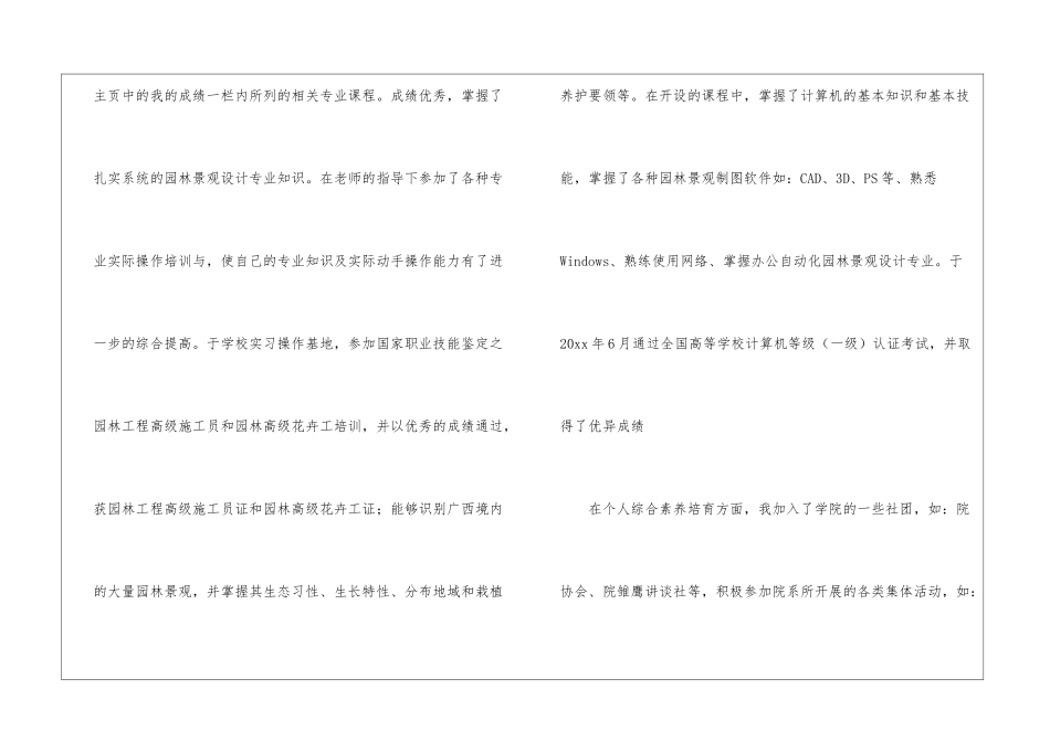 专业求职信15篇_第2页
