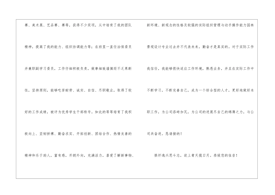 专业求职信15篇_第3页