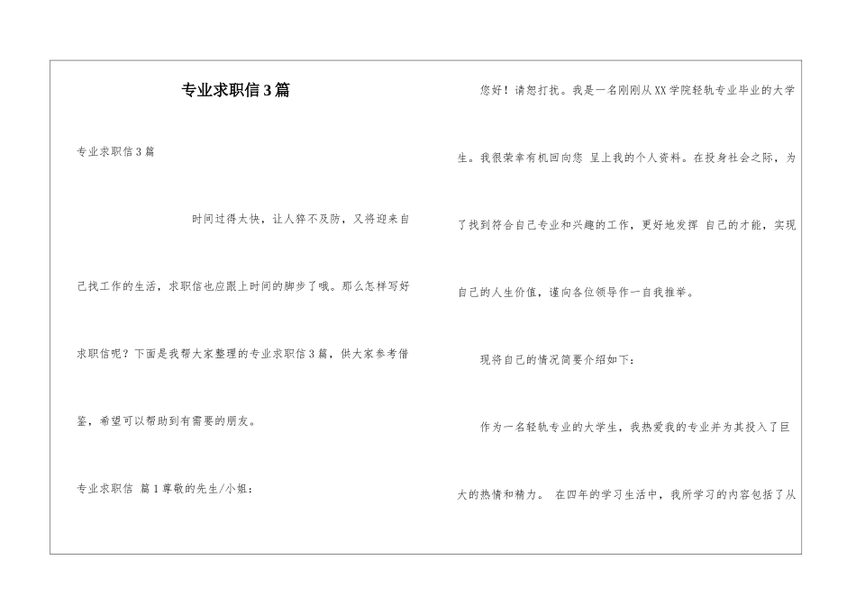 专业求职信3篇_第1页