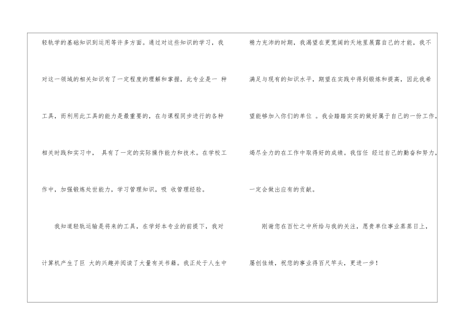 专业求职信3篇_第2页