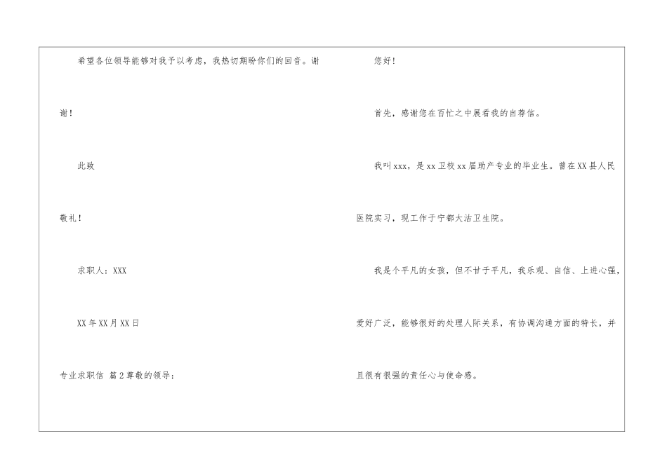 专业求职信3篇_第3页