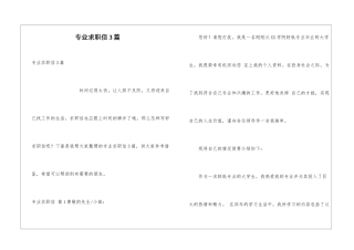 专业求职信3篇