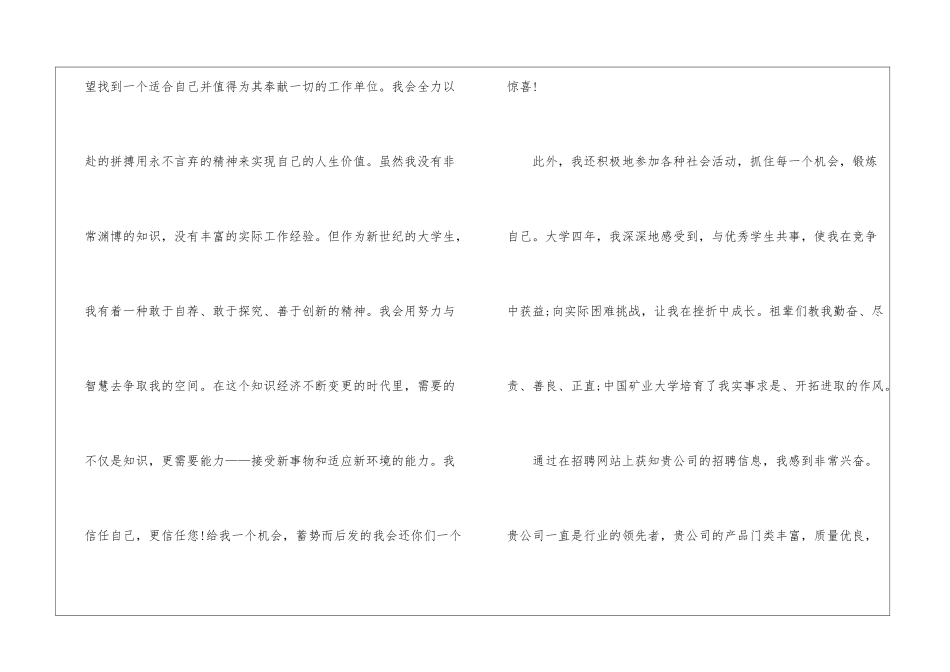 专业求职信4篇_第2页
