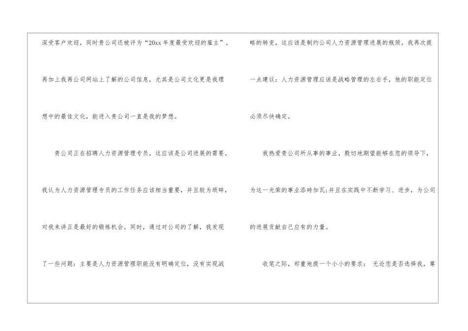 专业求职信4篇_第3页