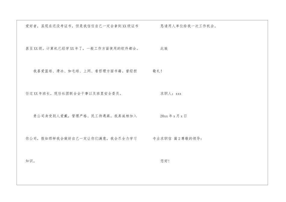专业求职信三篇_第2页