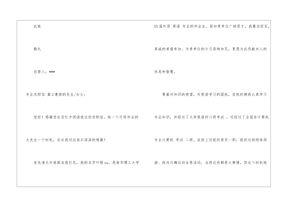 专业求职信7篇_第3页
