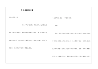 专业求职信7篇