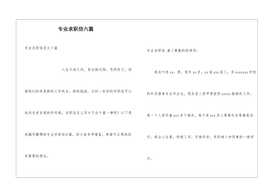 专业求职信六篇_第1页