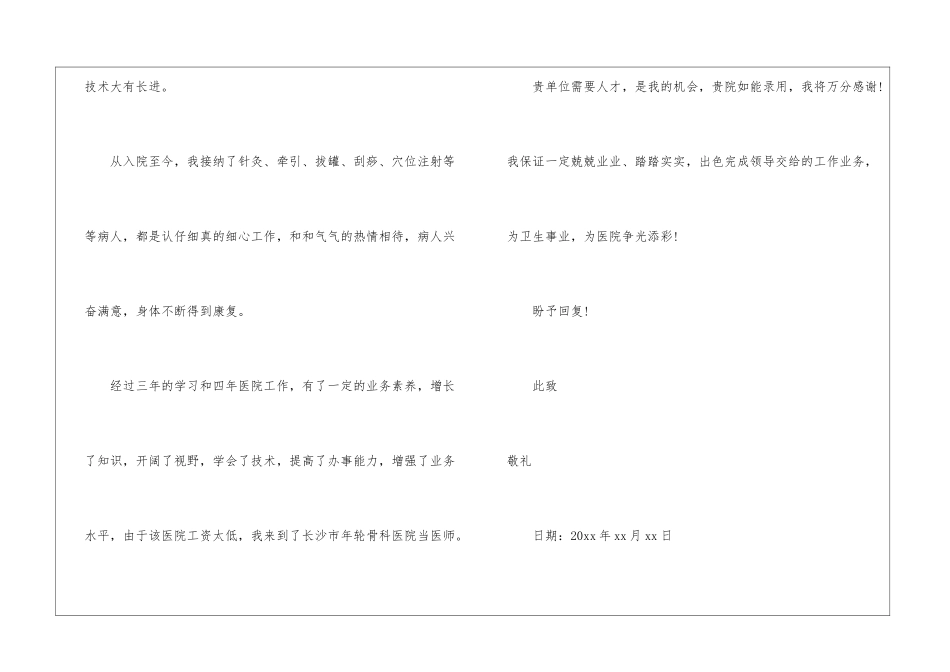 专业求职信六篇_第3页