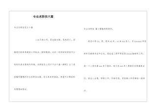 专业求职信六篇
