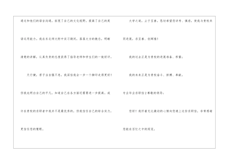 专业毕业求职信_第2页