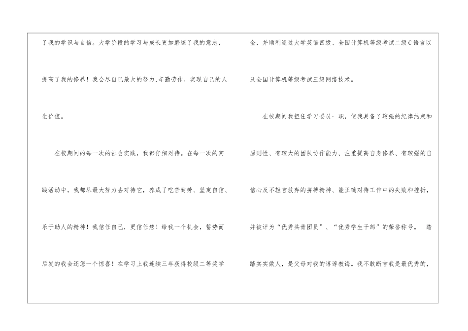 专业求职信合集9篇_第2页