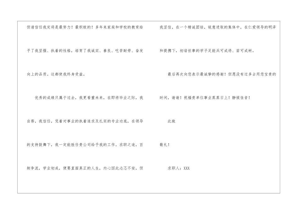 专业求职信合集9篇_第3页
