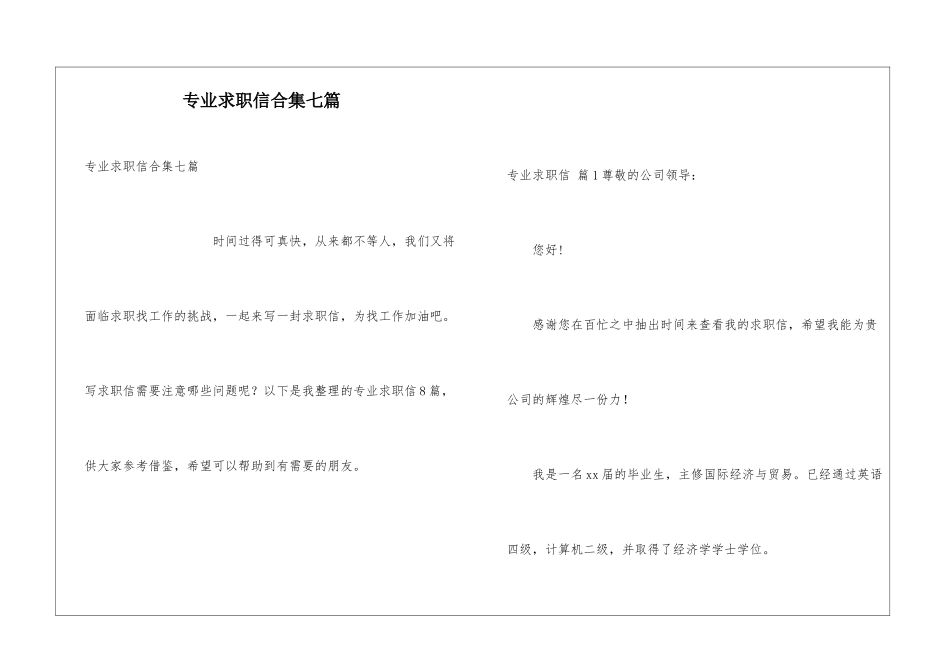 专业求职信合集七篇_第1页