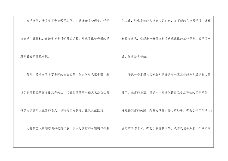 专业求职信合集七篇_第2页