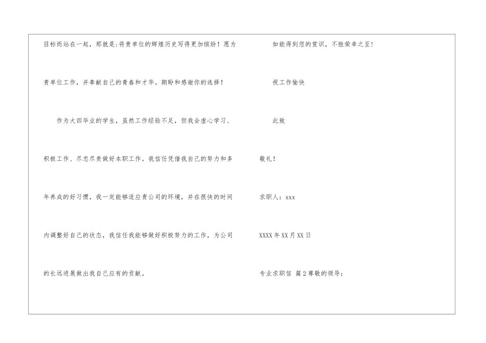 专业求职信合集七篇_第3页