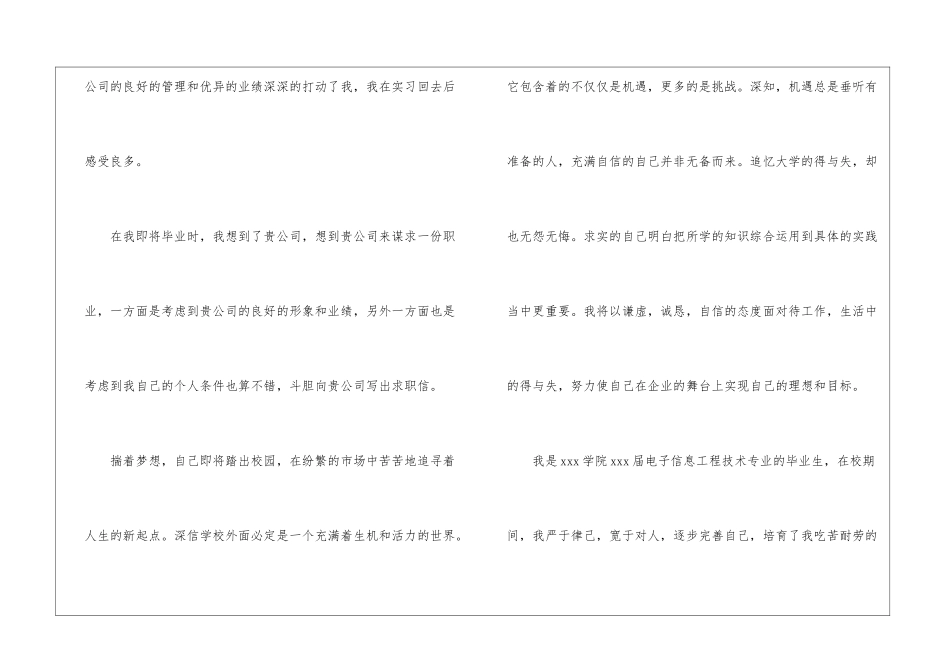 专业求职信合集八篇_第2页