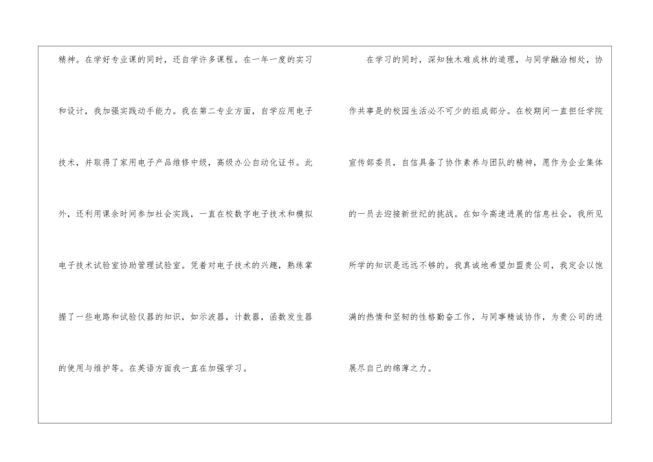 专业求职信合集八篇_第3页