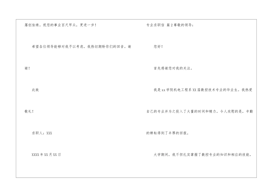专业求职信合集6篇_第3页