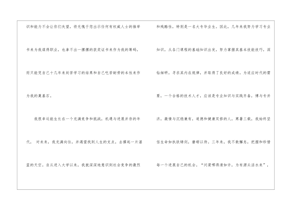 专业求职信模板六篇_第2页