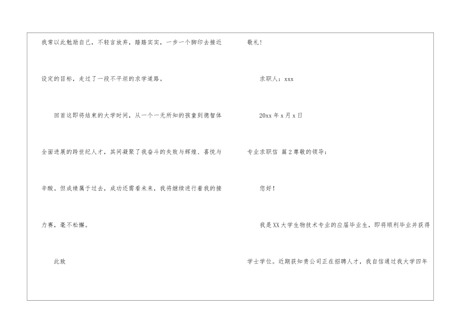 专业求职信模板六篇_第3页