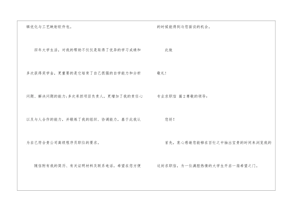 专业求职信四篇_第2页