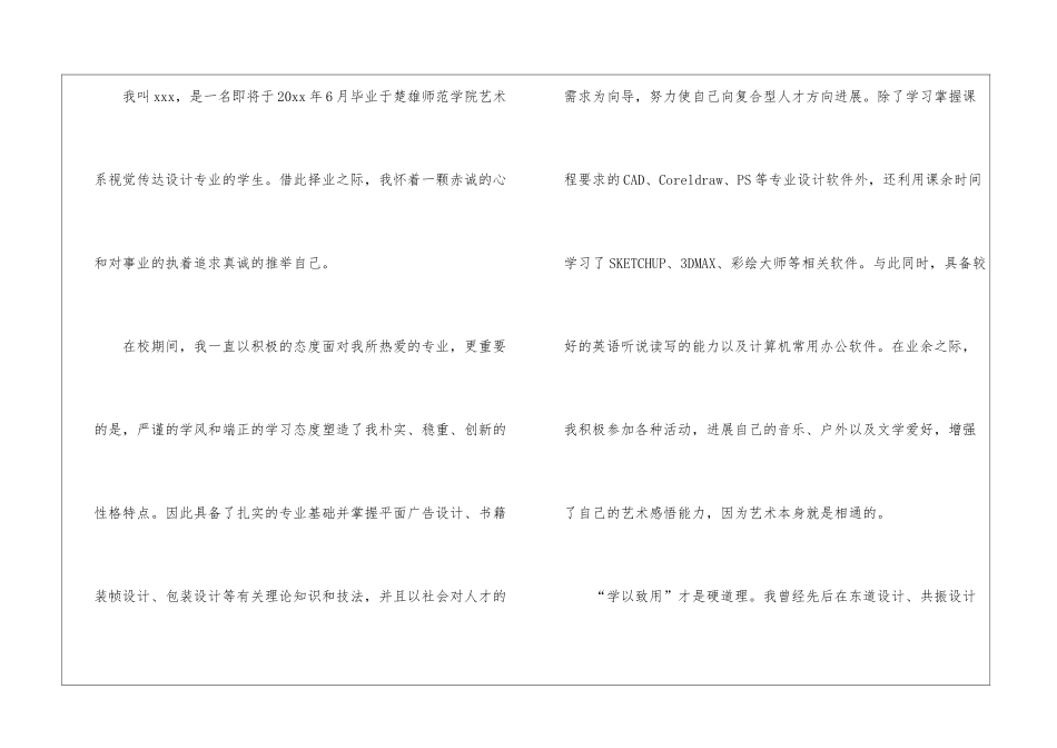 专业求职信四篇_第3页