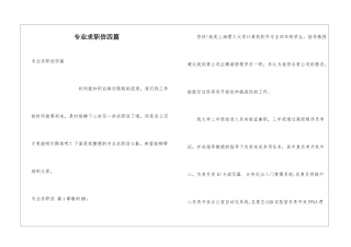 专业求职信四篇