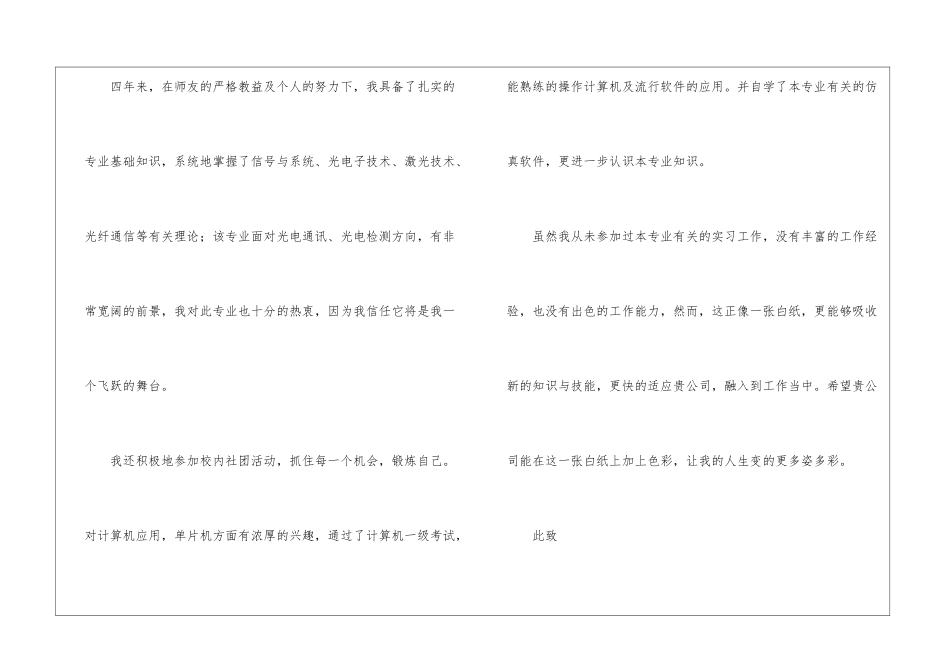 专业求职信合集六篇_第2页