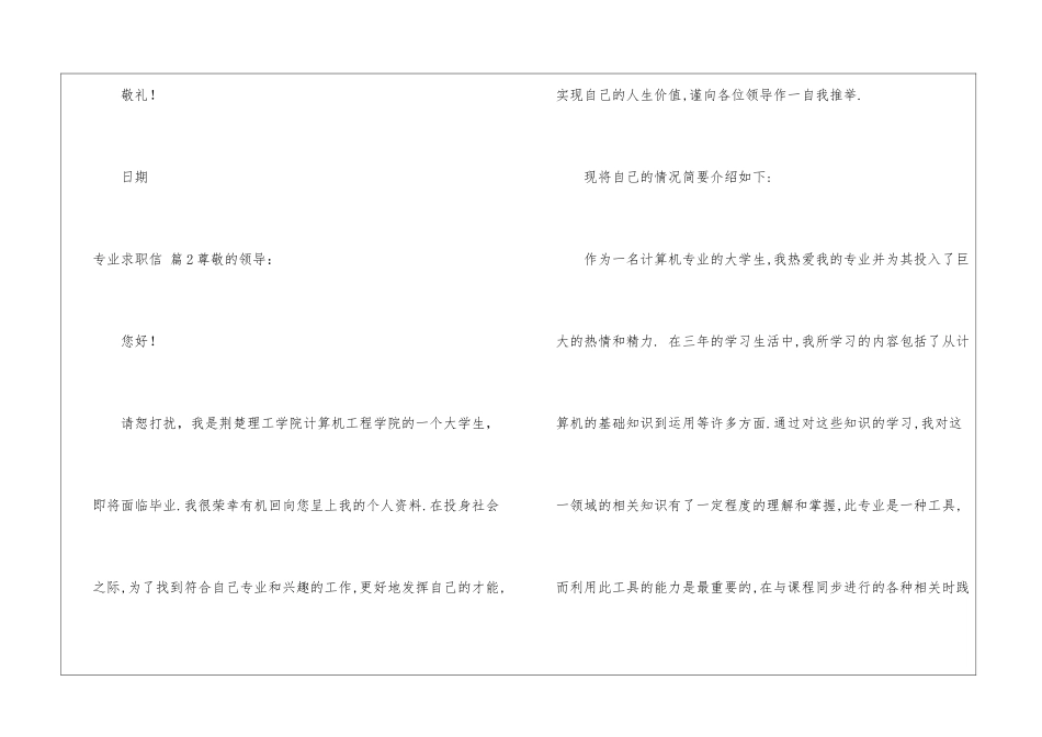 专业求职信合集六篇_第3页