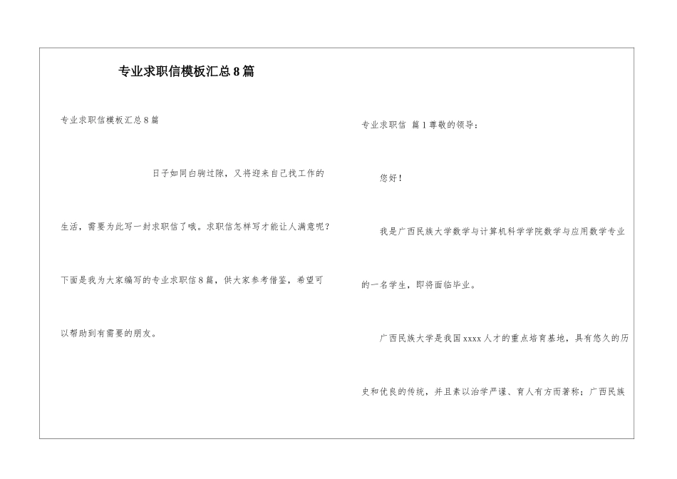 专业求职信模板汇总8篇_第1页