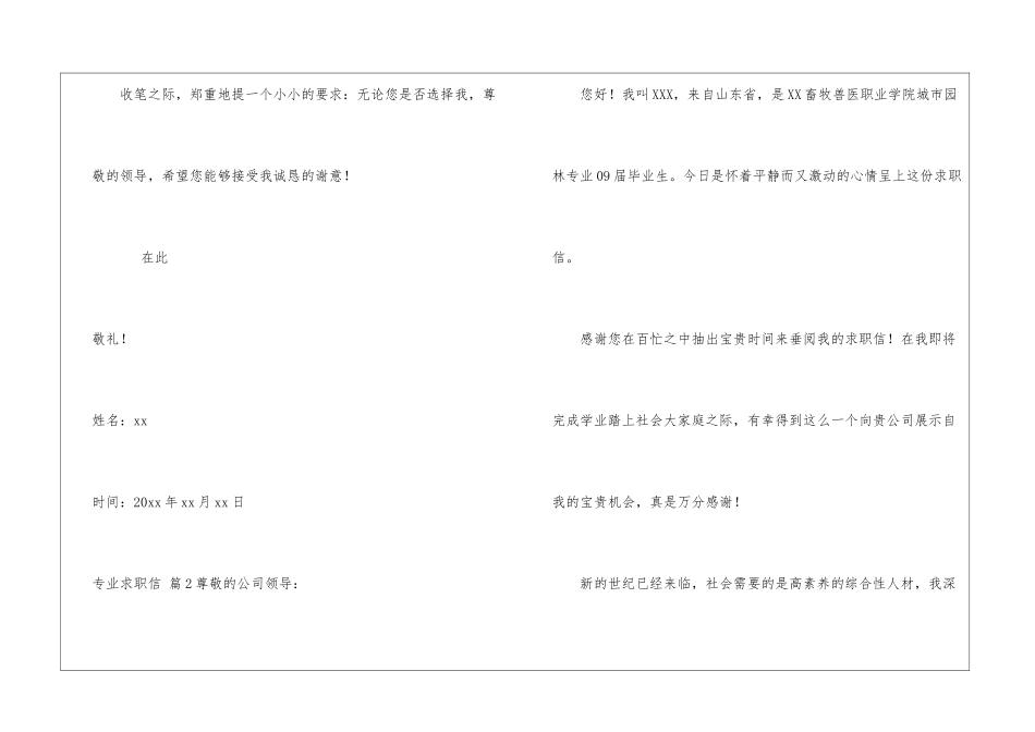 专业求职信模板汇总8篇_第3页