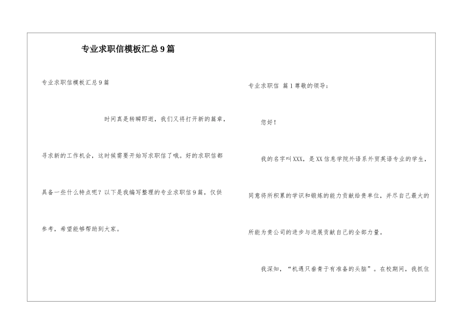 专业求职信模板汇总9篇_第1页