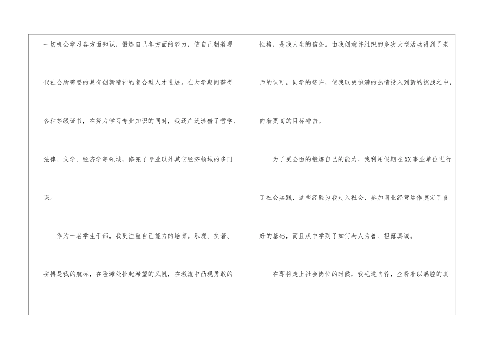 专业求职信模板汇总9篇_第2页