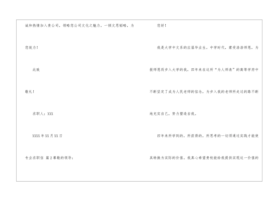 专业求职信模板汇总9篇_第3页