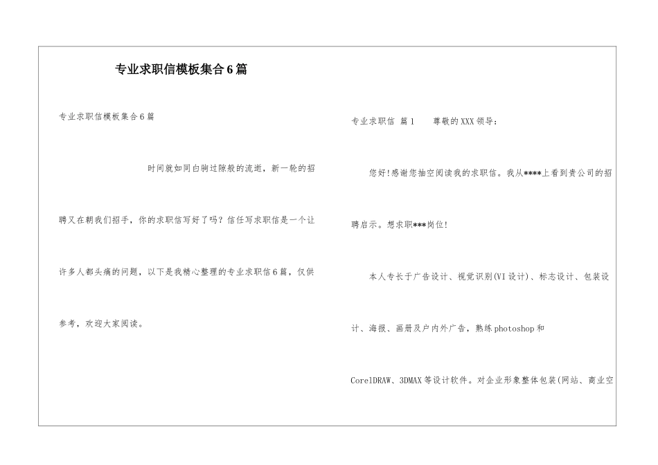 专业求职信模板集合6篇_第1页