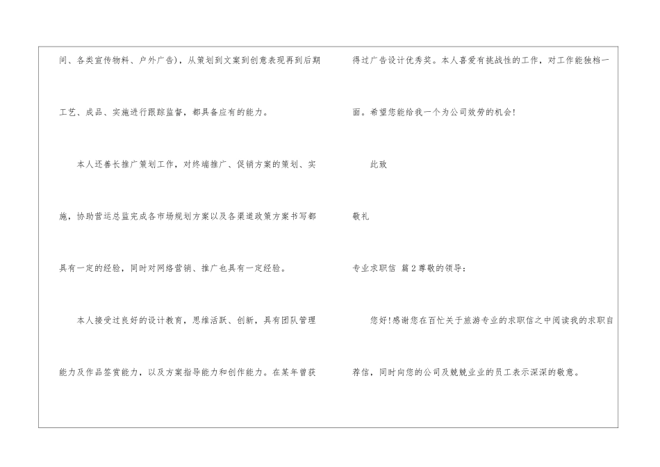 专业求职信模板集合6篇_第2页