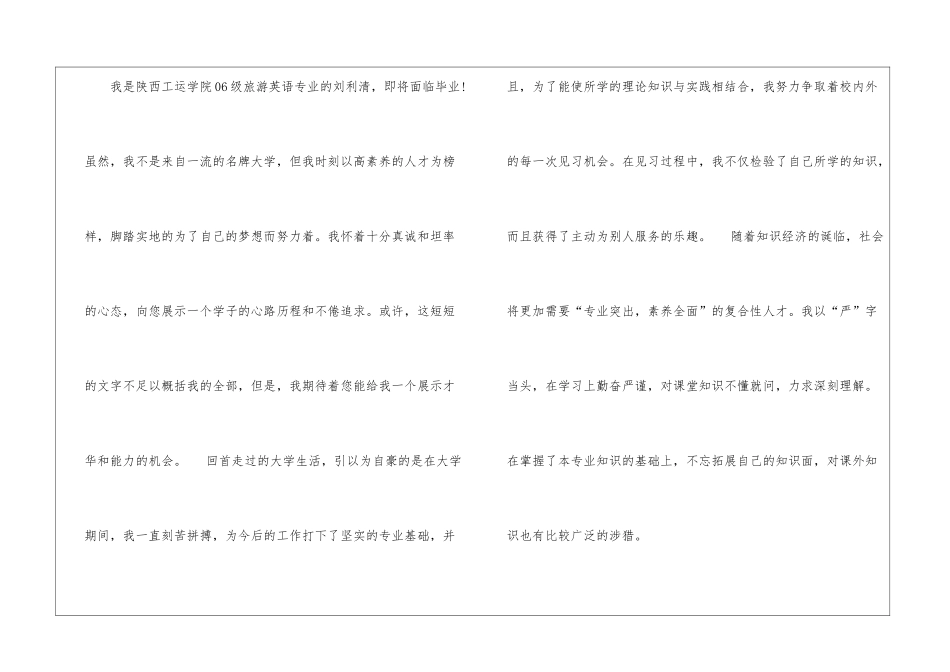 专业求职信模板集合6篇_第3页