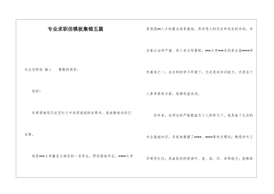 专业求职信模板集锦五篇_第1页