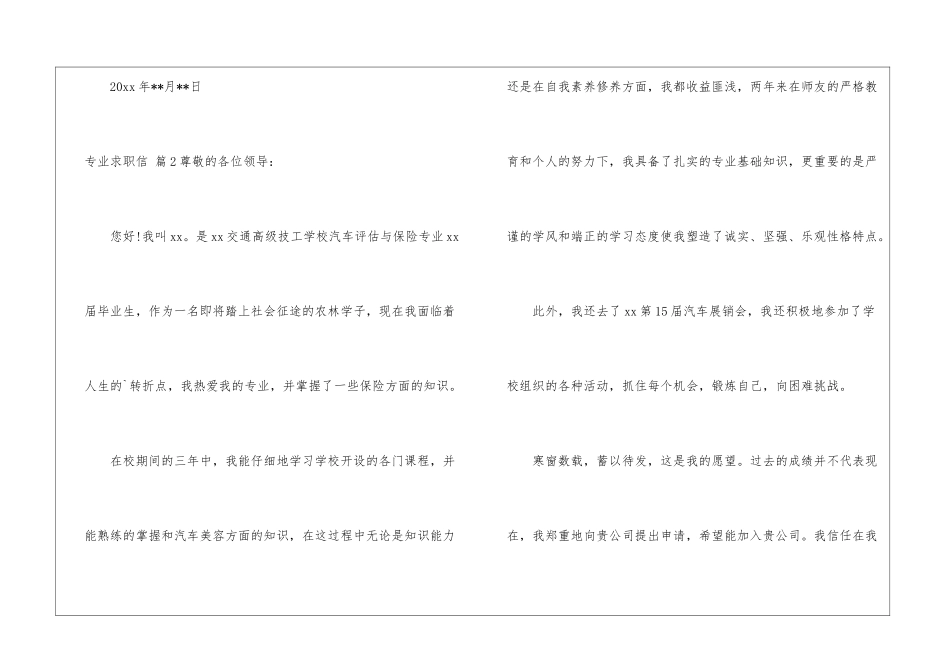 专业求职信模板集锦五篇_第3页
