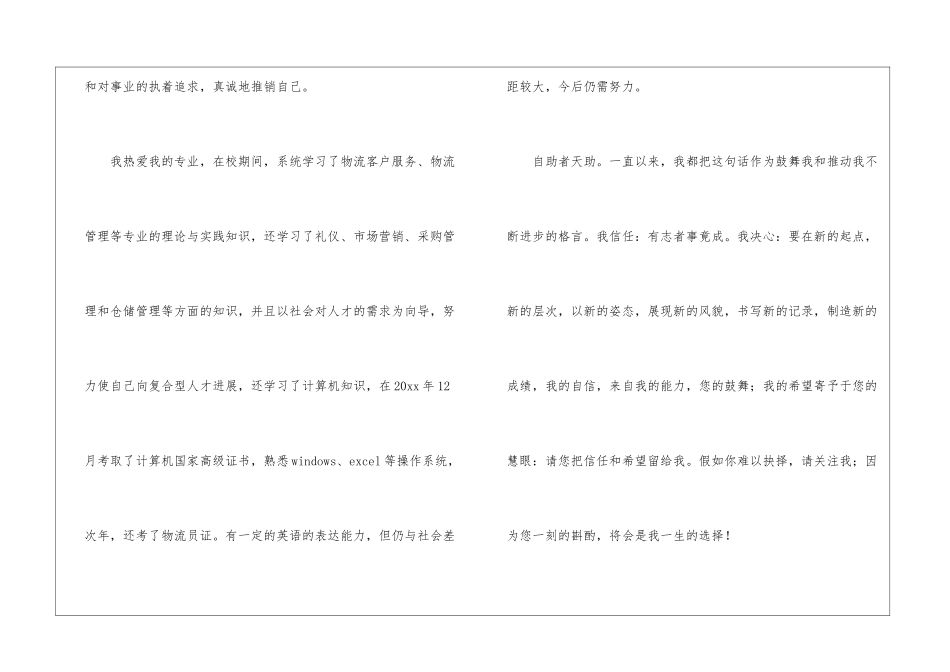 专业求职信模板汇总6篇_第2页