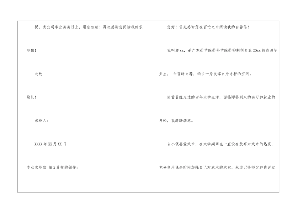 专业求职信模板汇总6篇_第3页