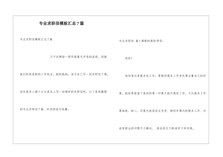 专业求职信模板汇总7篇_第1页