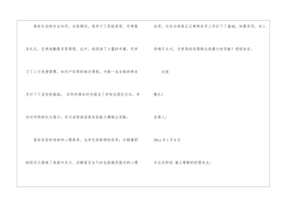 专业求职信模板汇总7篇_第2页