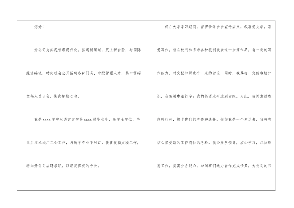 专业求职信模板汇总7篇_第3页